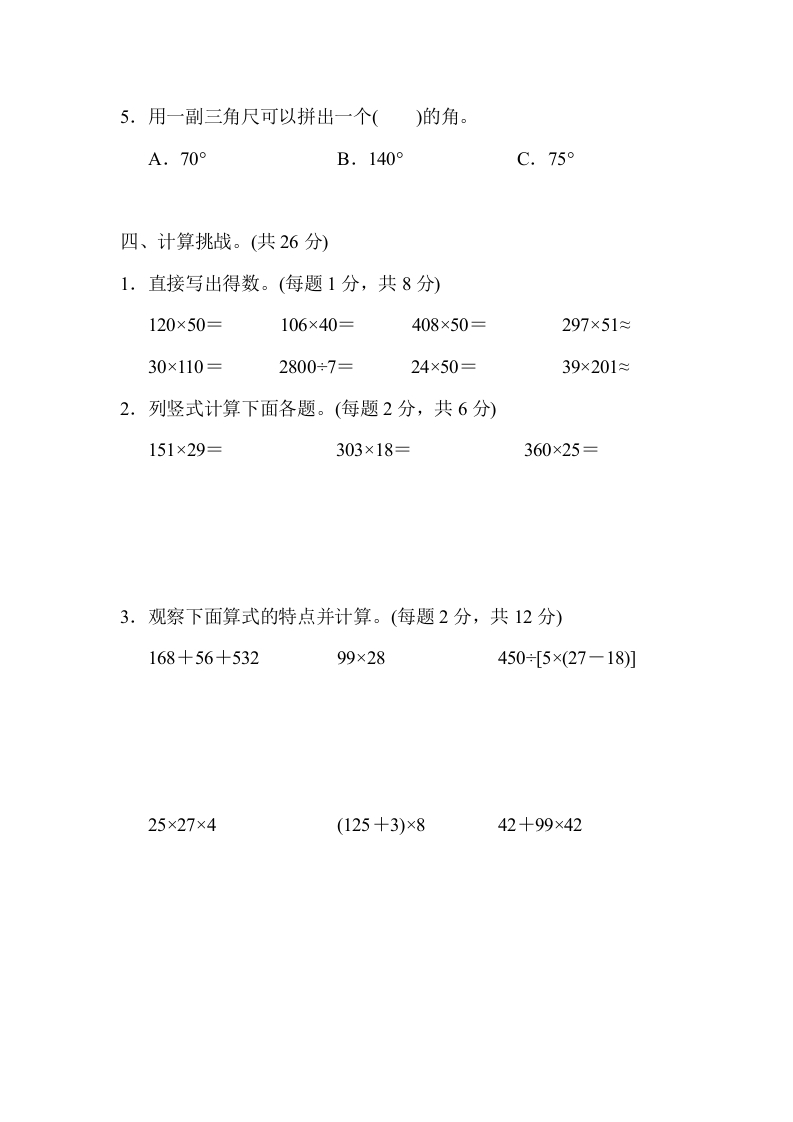 图片[3]-四年级数学上册期中练习(7)（北师大版）-启智优学网