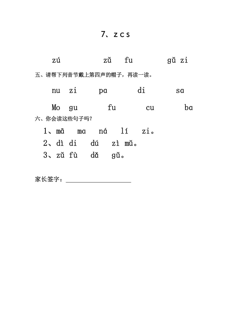 一年级语文上册7、zcs（部编版）-启智优学网