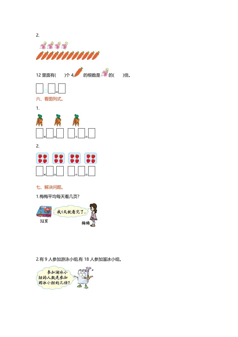 图片[2]-二年级数学上册第七单元测试卷（北师大版）-启智优学网