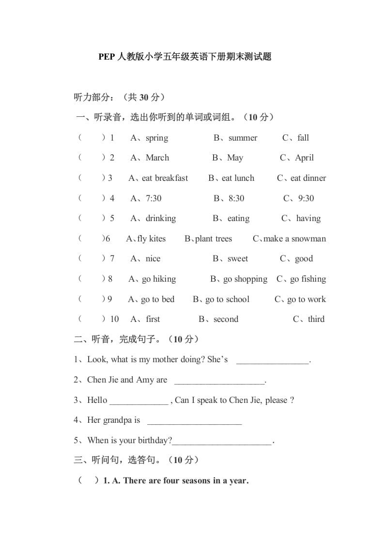 五年级数学下册PEP下学期英语期末模拟卷4（含听力与答案）-启智优学网