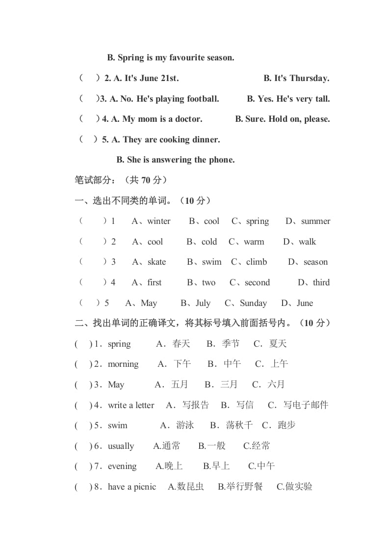 图片[2]-五年级数学下册PEP下学期英语期末模拟卷4（含听力与答案）-启智优学网