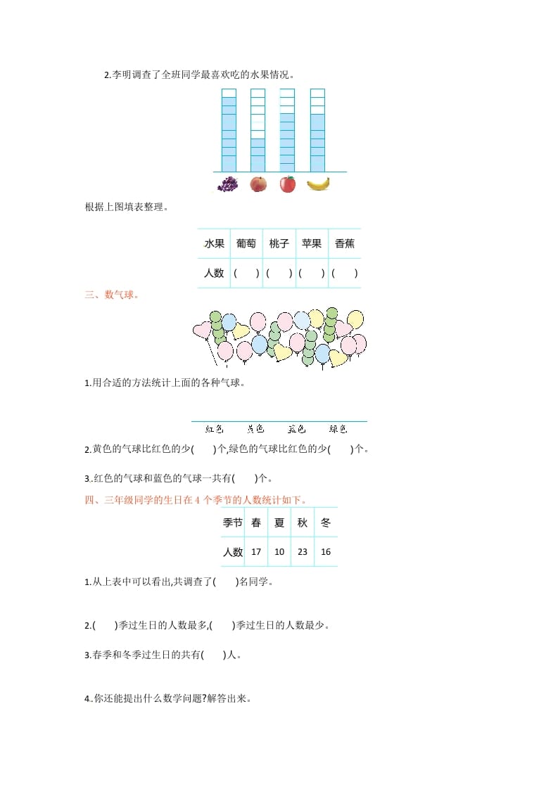 图片[2]-三年级数学下册单元测试-第九单元-苏教版-启智优学网