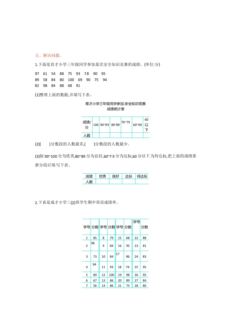 图片[3]-三年级数学下册单元测试-第九单元-苏教版-启智优学网