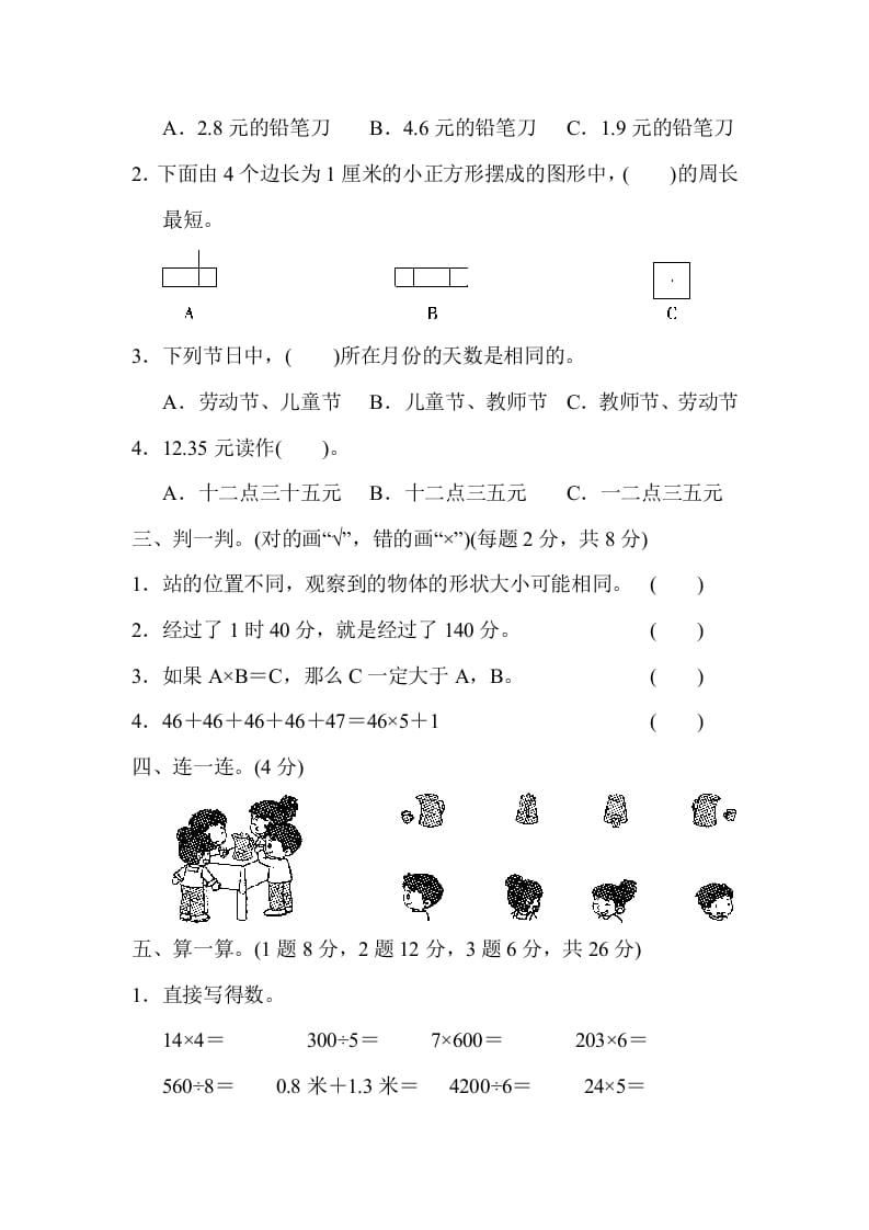 图片[2]-三年级数学上册期末测试卷（3）（北师大版）-启智优学网