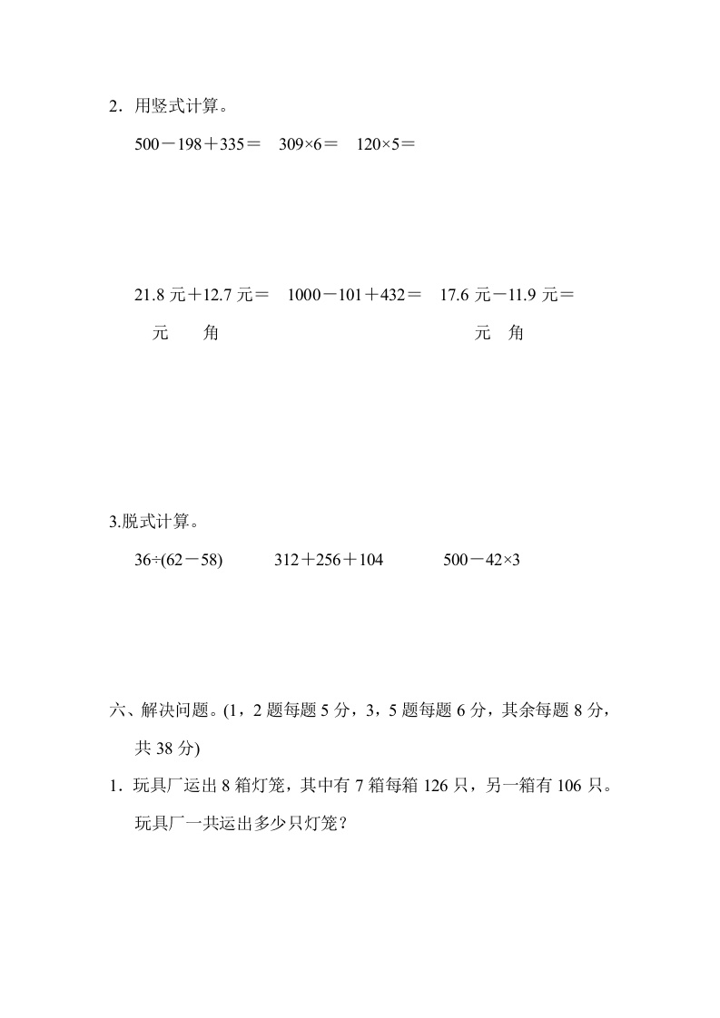 图片[3]-三年级数学上册期末测试卷（3）（北师大版）-启智优学网