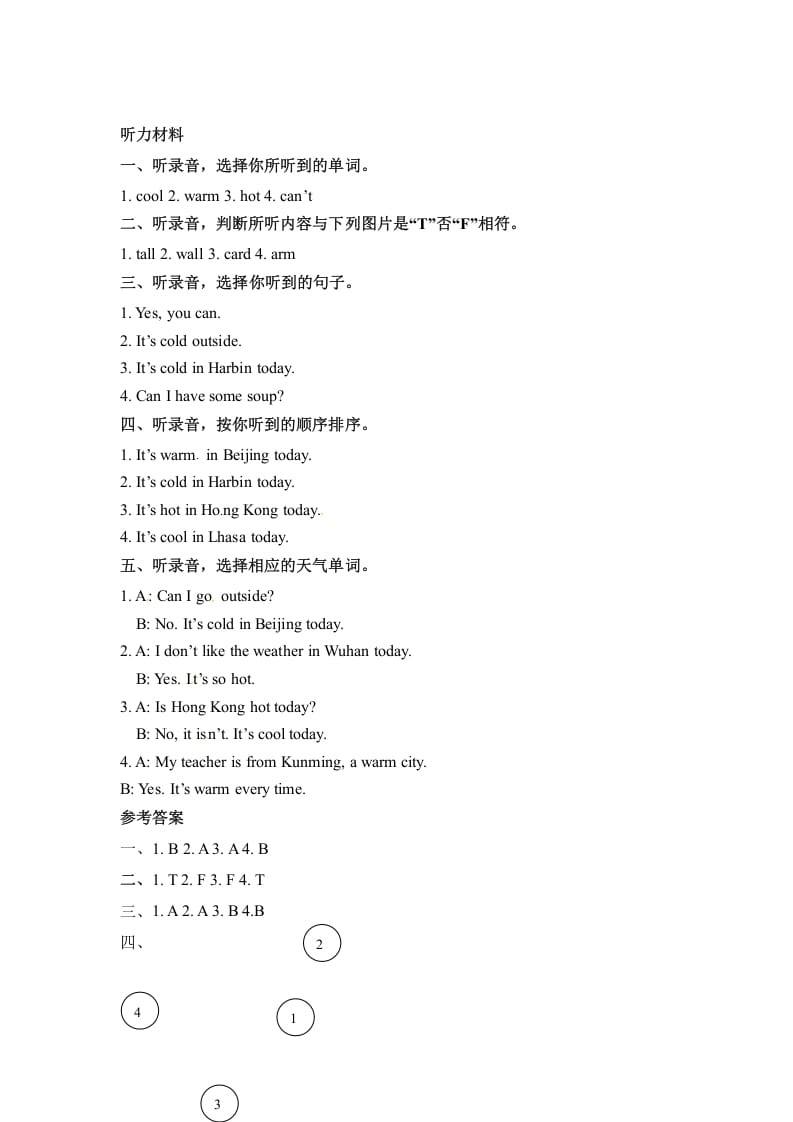 图片[3]-四年级英语下册Unit3WeatherPartA同步听力训练人教PEP版-启智优学网