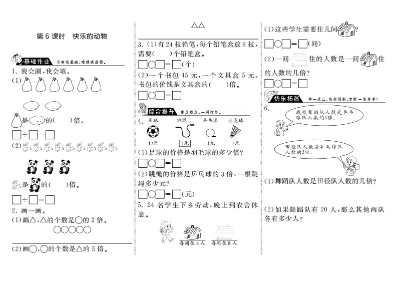 二年级数学上册7.6快乐的动物·（北师大版）-启智优学网