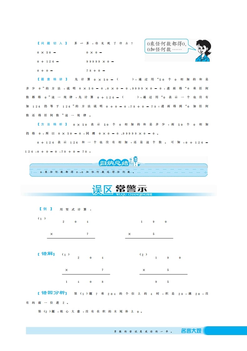 图片[3]-三年级数学上册0×5＝？·深度解析（北师大版）-启智优学网