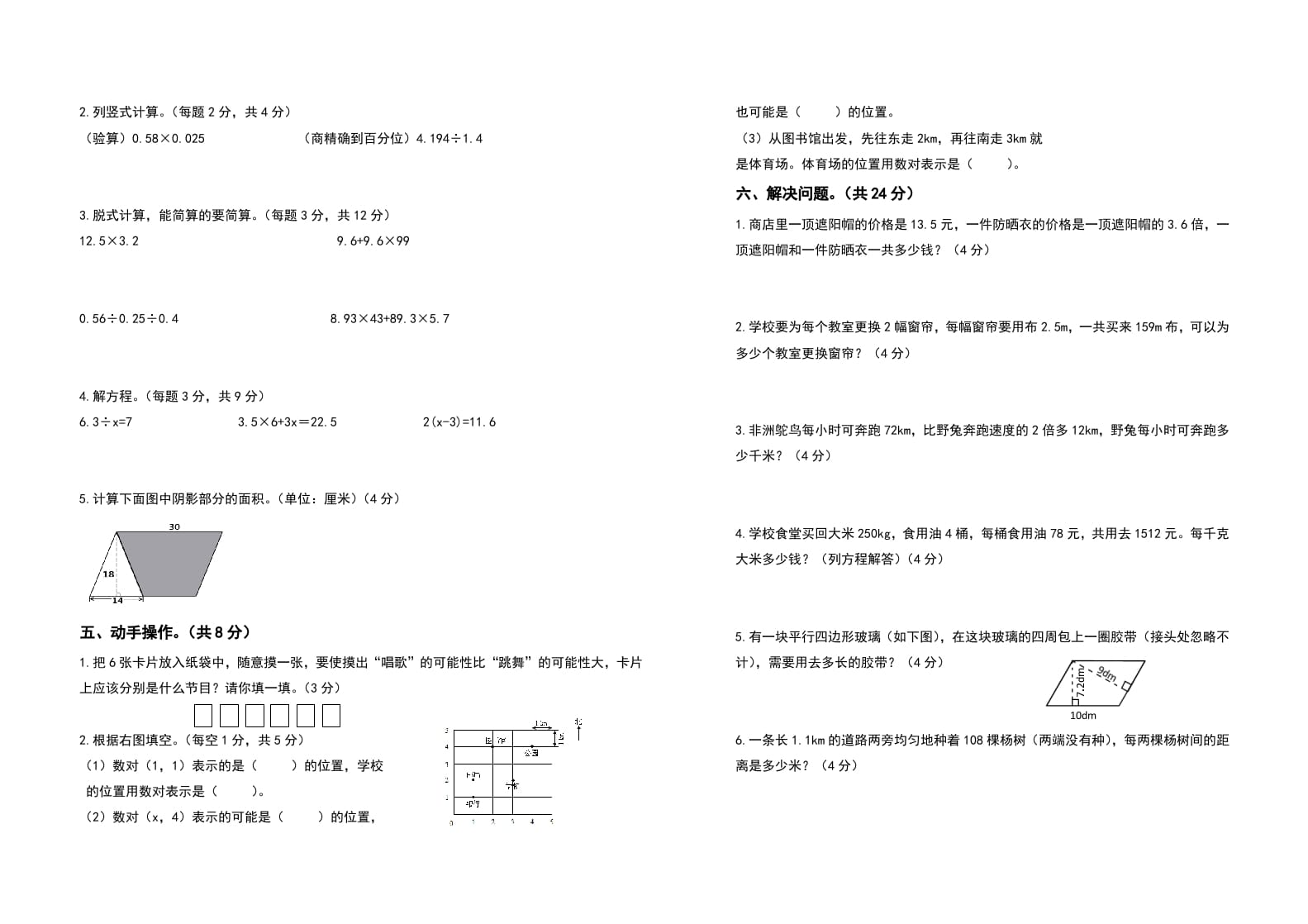 图片[2]-五年级数学上册期末测试高频考点卷（卷一）（人教版）-启智优学网