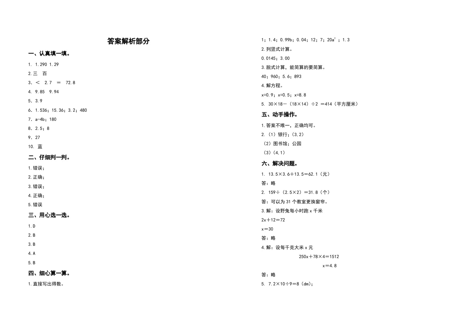 图片[3]-五年级数学上册期末测试高频考点卷（卷一）（人教版）-启智优学网