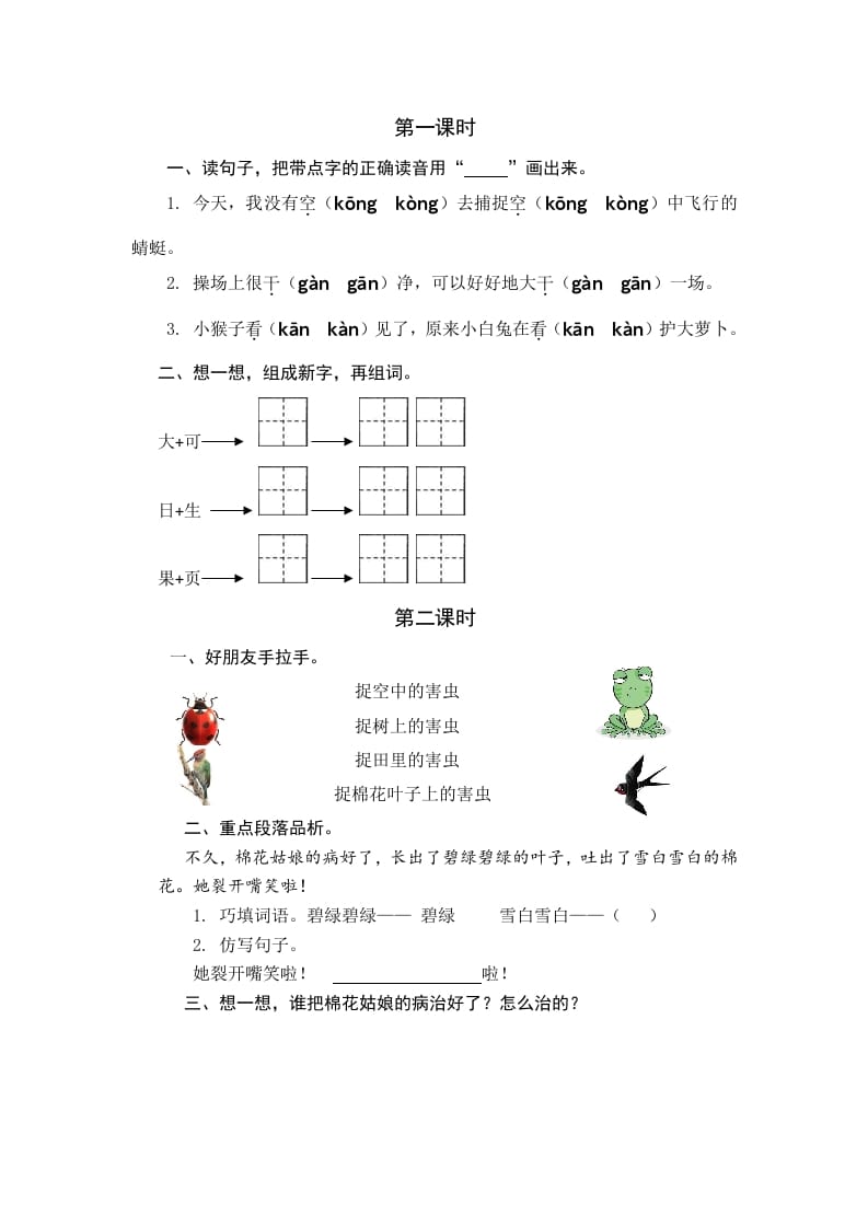 一年级语文下册18棉花姑娘课时练-启智优学网