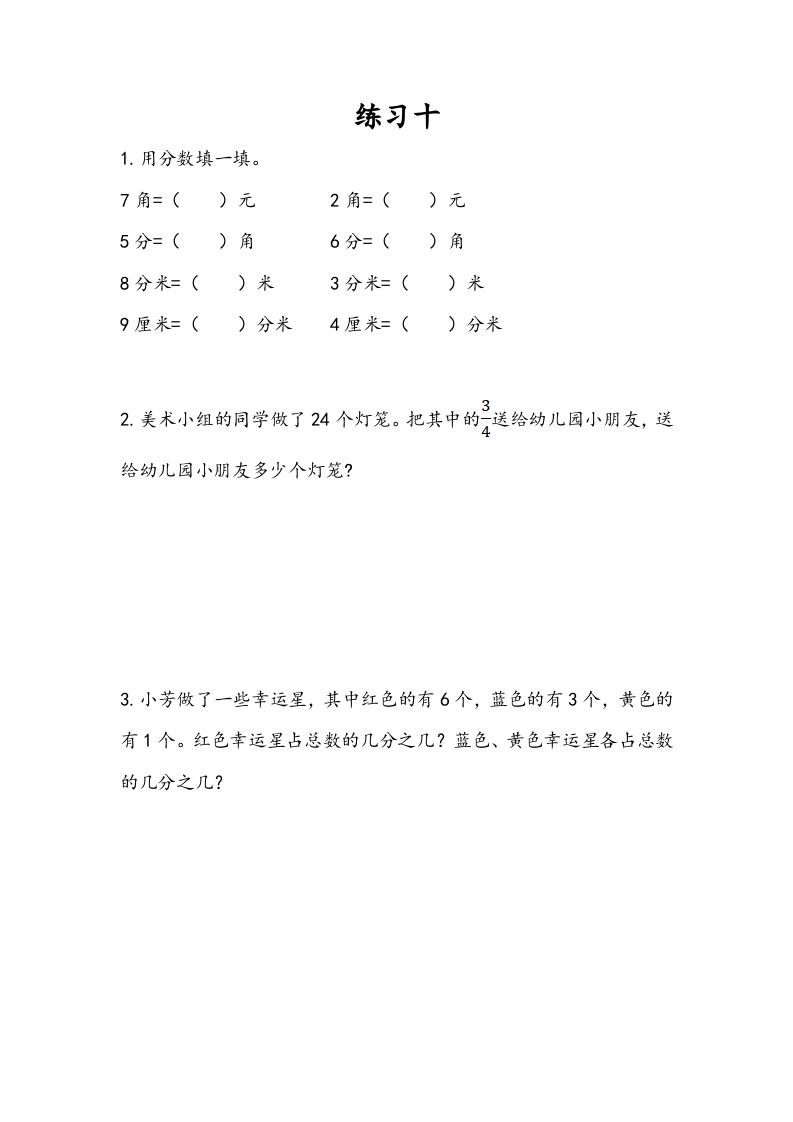 三年级数学下册7.6练习十-启智优学网