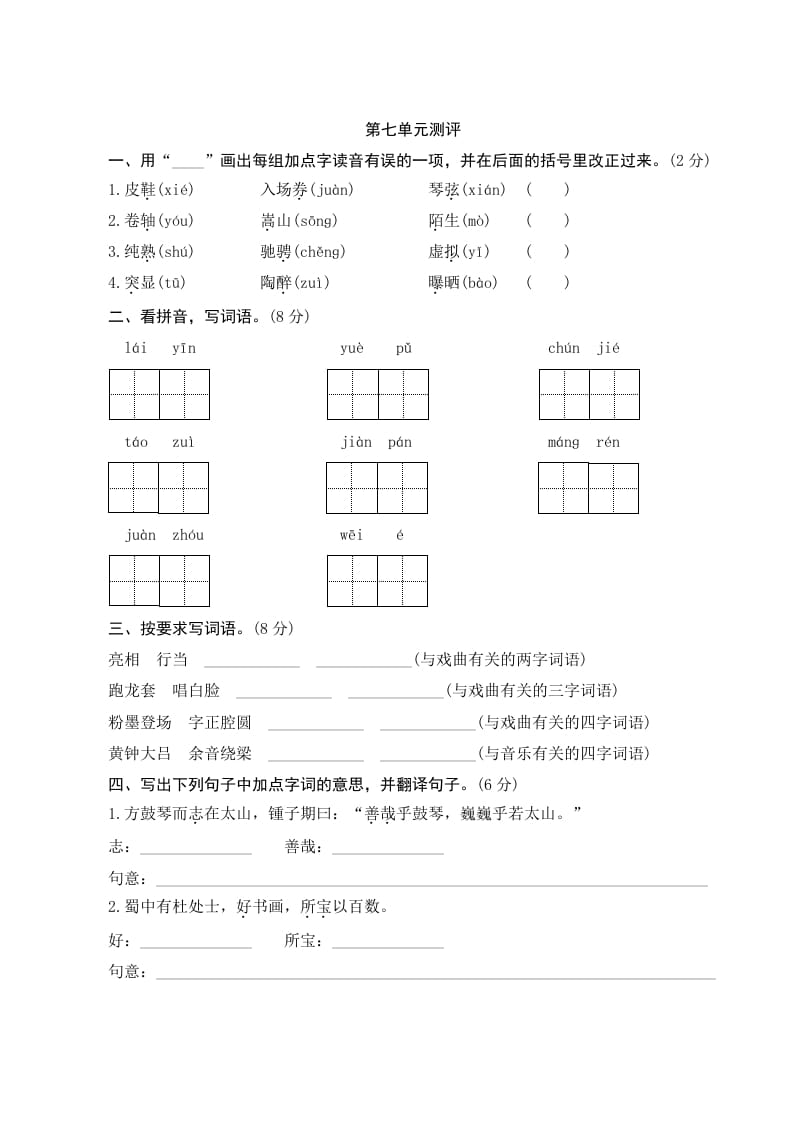 六年级语文上册第七单元测评（部编版）-启智优学网