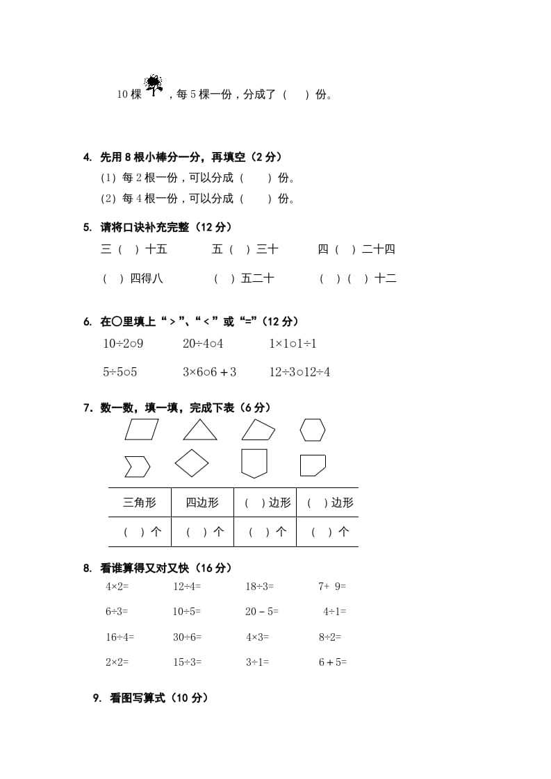 图片[2]-二年级数学上册复习检测题(1)（苏教版）-启智优学网