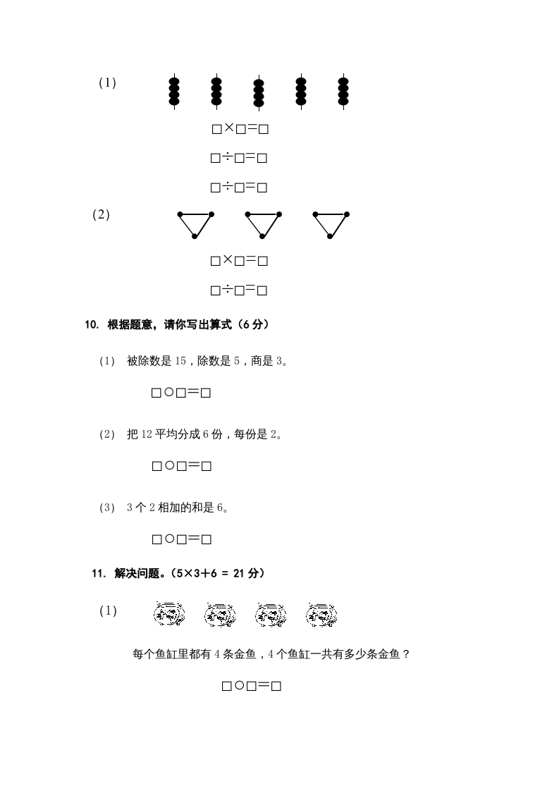 图片[3]-二年级数学上册复习检测题(1)（苏教版）-启智优学网