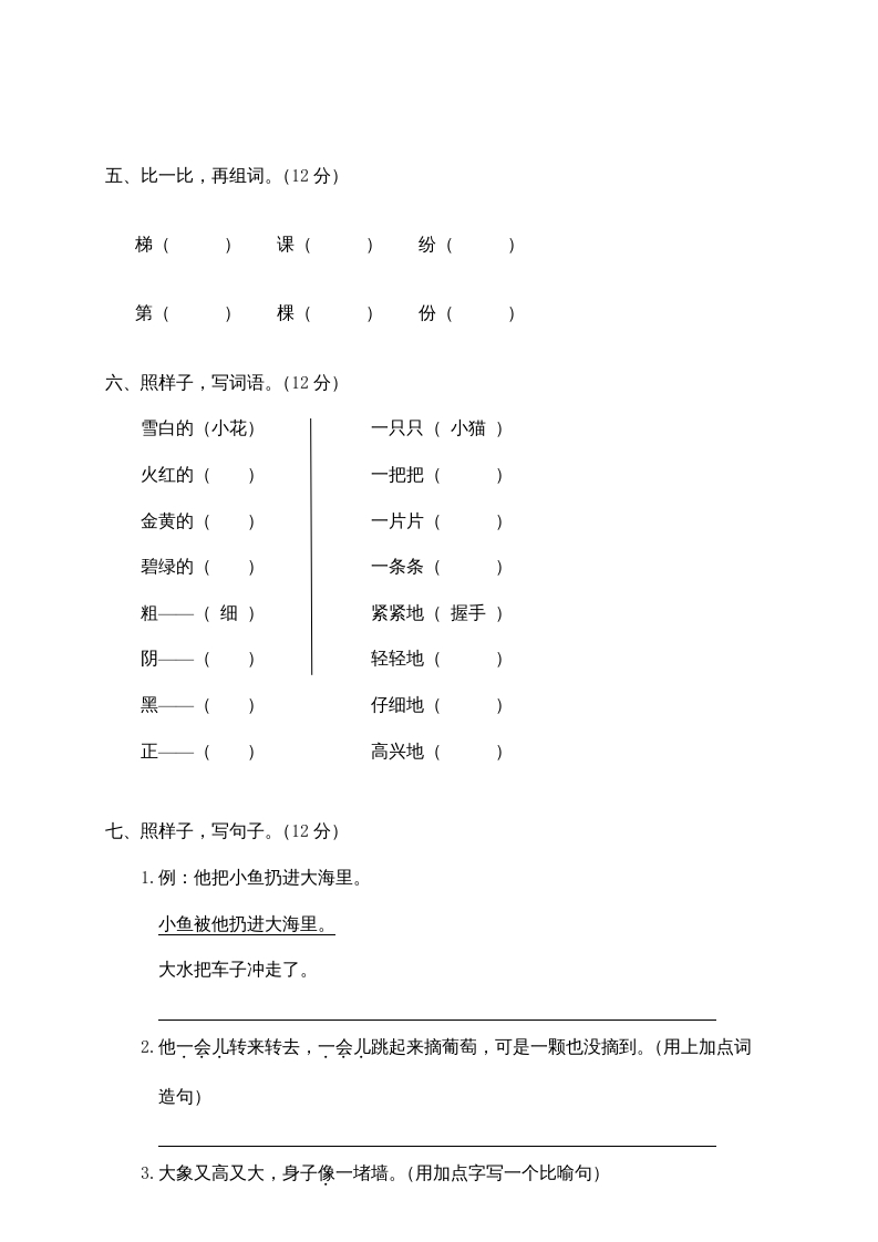 图片[2]-二年级语文上册鹿城区（上）期末模拟卷（部编）2-启智优学网