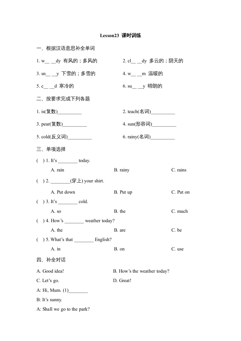 四年级英语上册Lesson23_课时训练（人教版一起点）-启智优学网