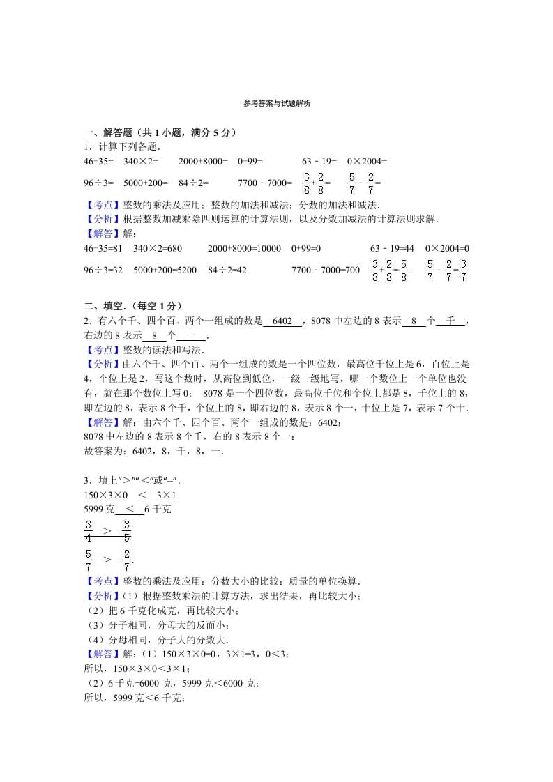 图片[3]-三年级数学上册期末测试卷8（苏教版）-启智优学网