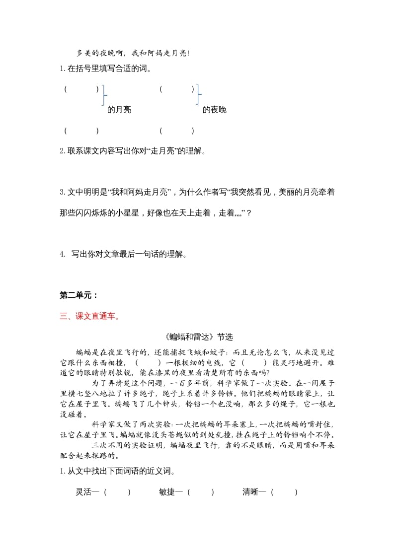 图片[2]-四年级语文上册课内阅读专项-启智优学网