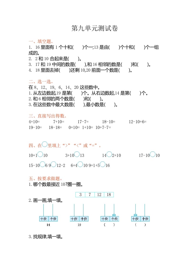 一年级数学上册第九单元测试卷（苏教版）-启智优学网