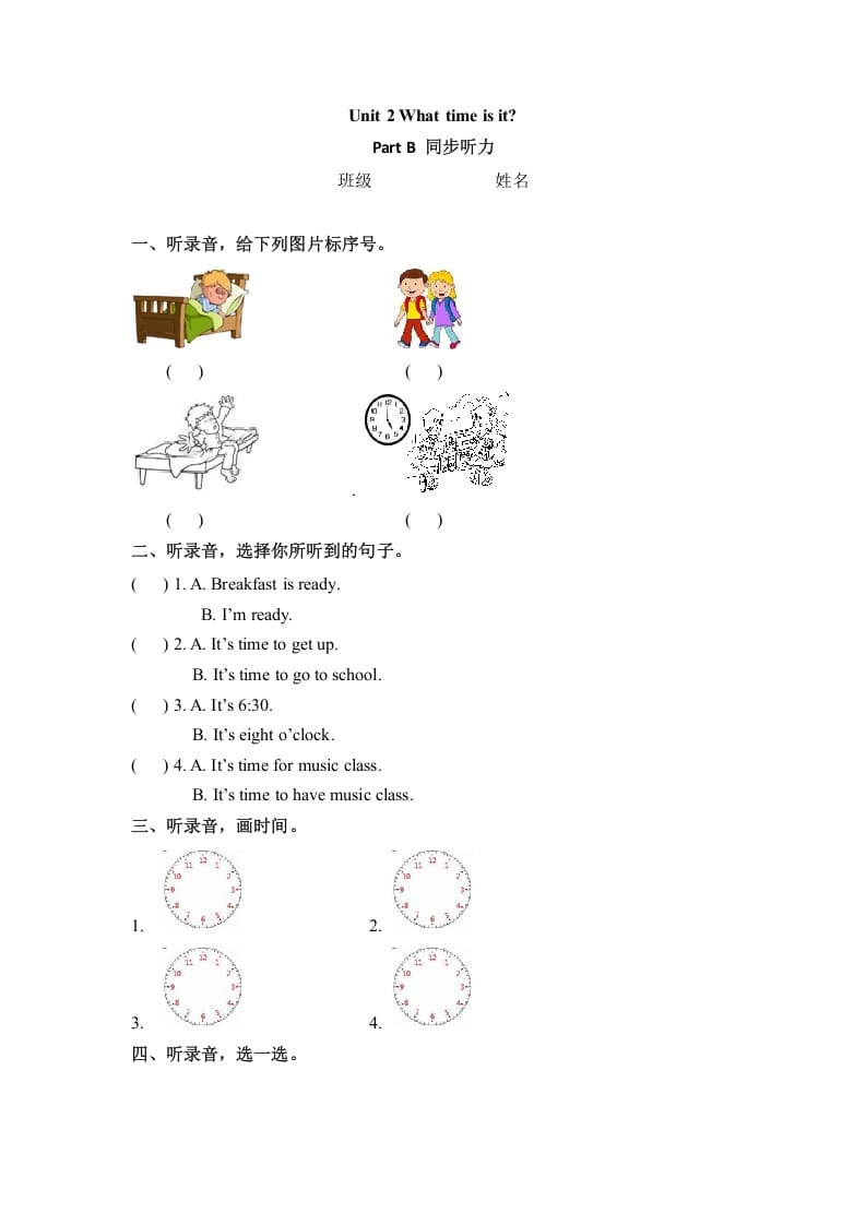 四年级英语下册同步听力训练-Unit2WhattimeisitPartB人教PEP版-启智优学网