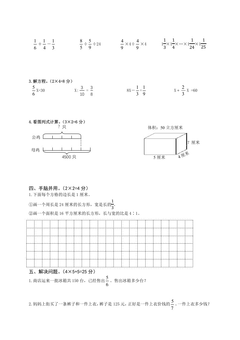 图片[3]-六年级数学上册期中知识质量调研试卷（苏教版）-启智优学网