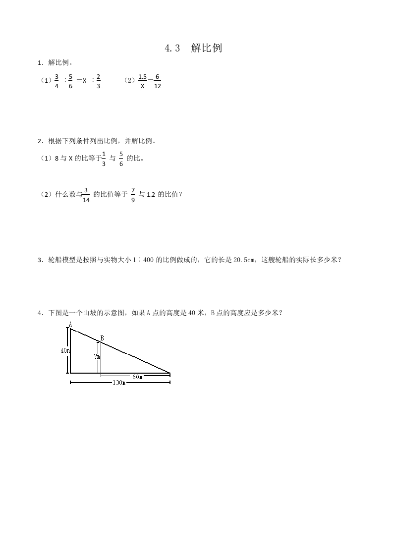 六年级数学下册4.3解比例-启智优学网