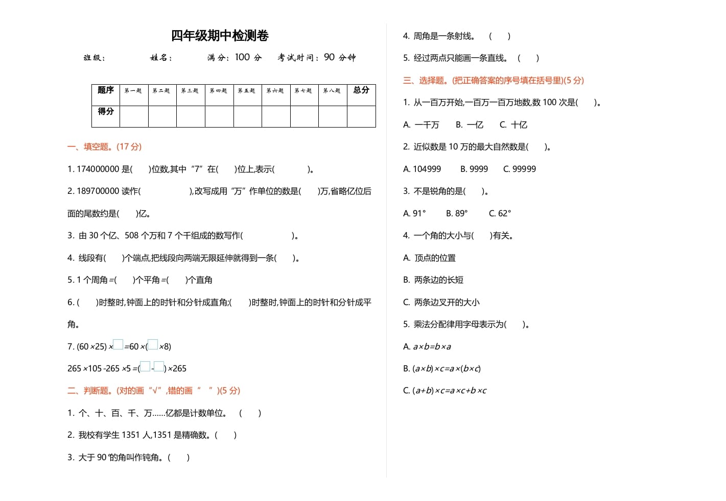 四年级数学上册期中练习(1)（北师大版）-启智优学网