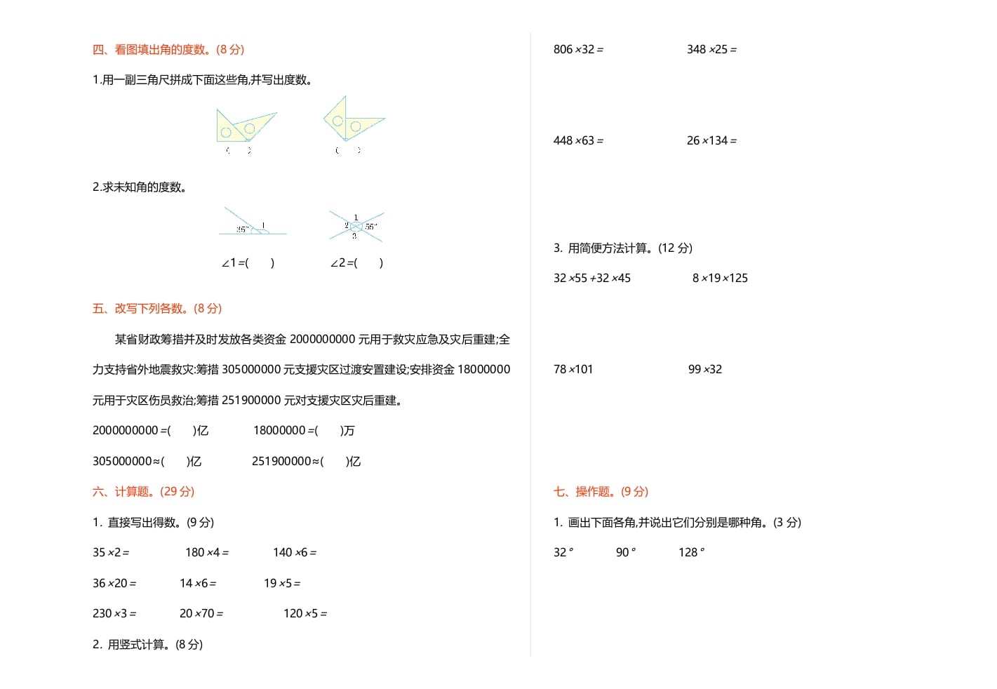 图片[2]-四年级数学上册期中练习(1)（北师大版）-启智优学网