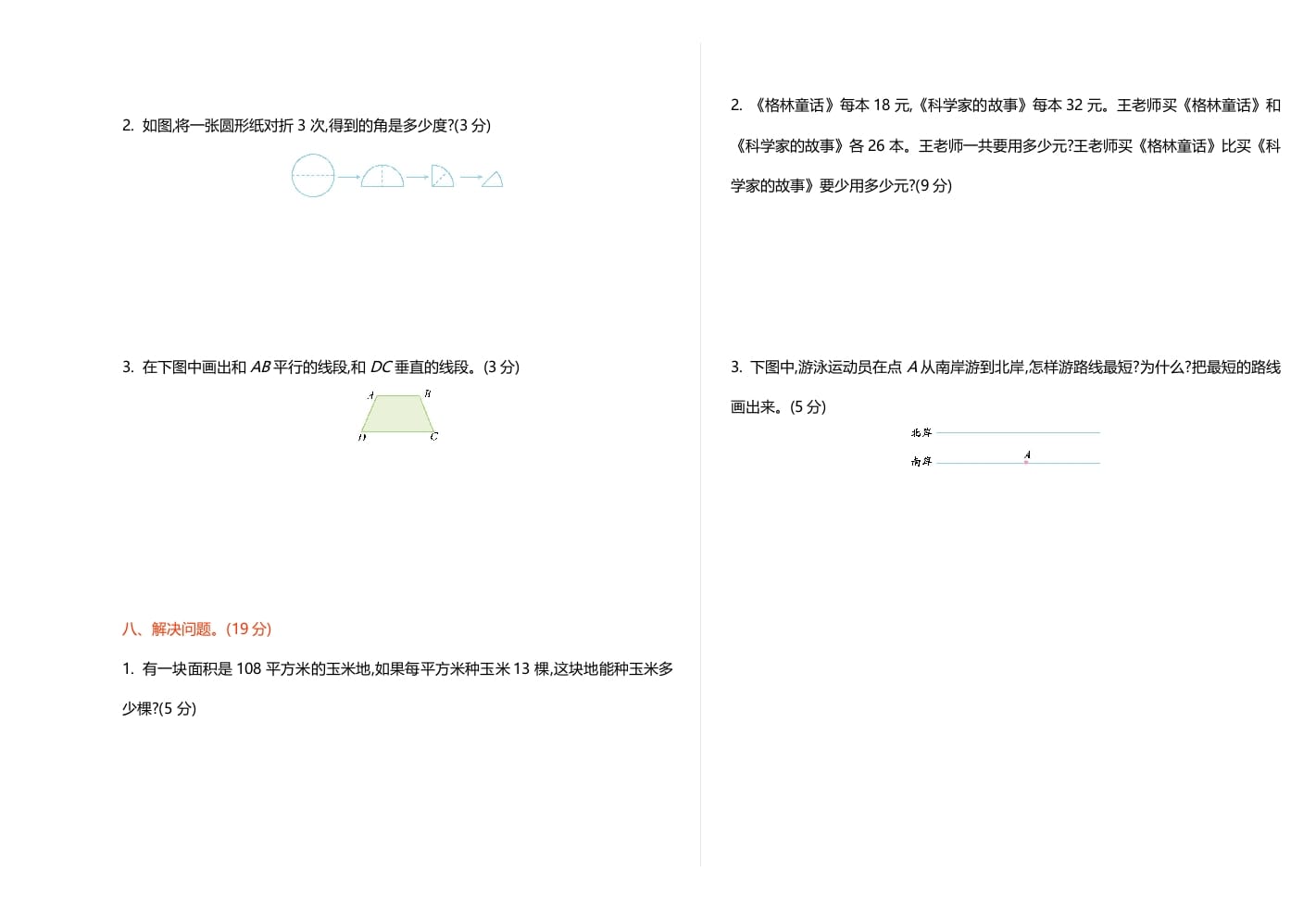 图片[3]-四年级数学上册期中练习(1)（北师大版）-启智优学网