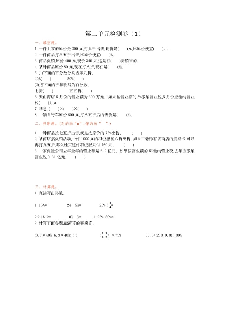 六年级数学下册第二单元检测卷（1）-启智优学网