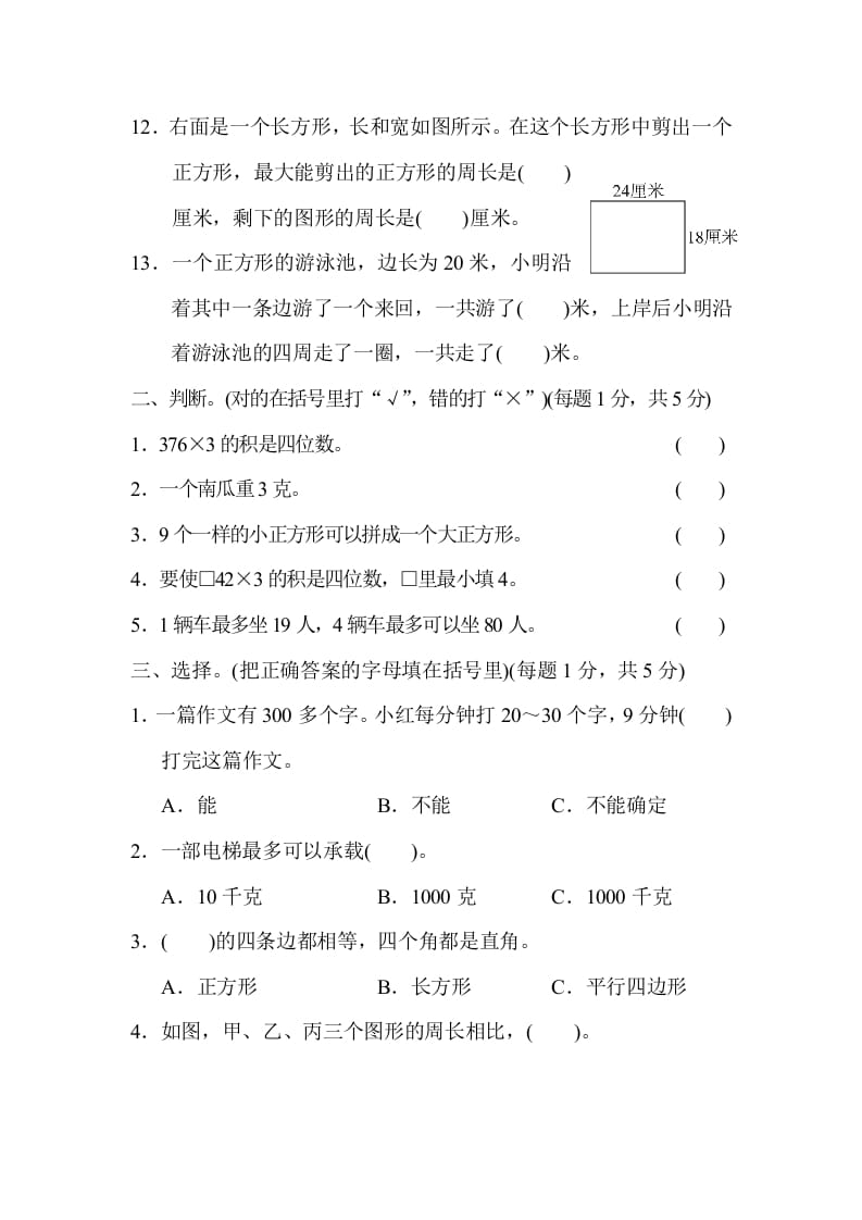 图片[2]-三年级数学上册期中测试卷（苏教版）-启智优学网