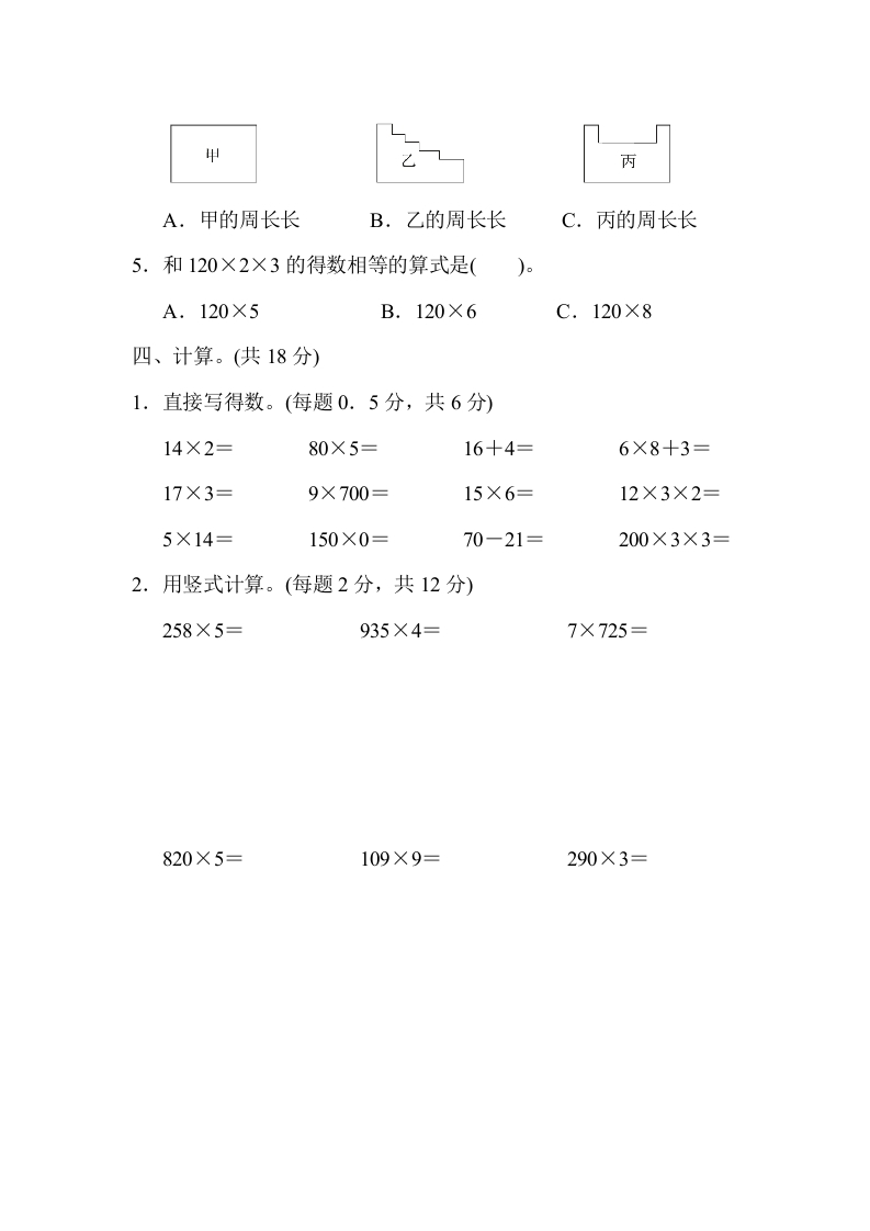 图片[3]-三年级数学上册期中测试卷（苏教版）-启智优学网