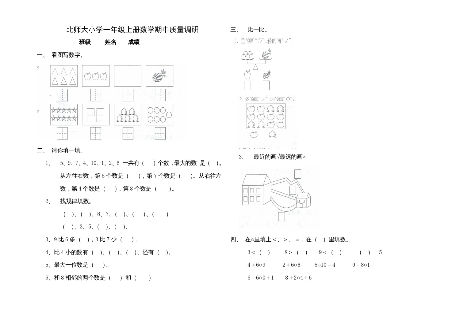 一年级数学上册期中试卷1(北师大版)-启智优学网