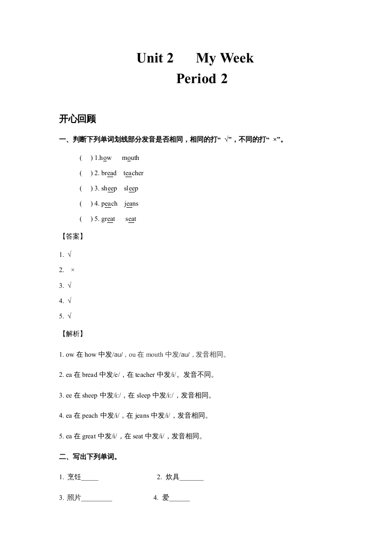 五年级英语上册Unit2MyWeekPeriod2（同步讲练测）（人教版PEP）-启智优学网