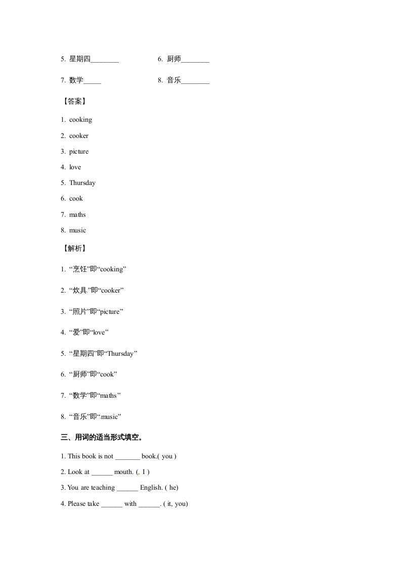 图片[2]-五年级英语上册Unit2MyWeekPeriod2（同步讲练测）（人教版PEP）-启智优学网