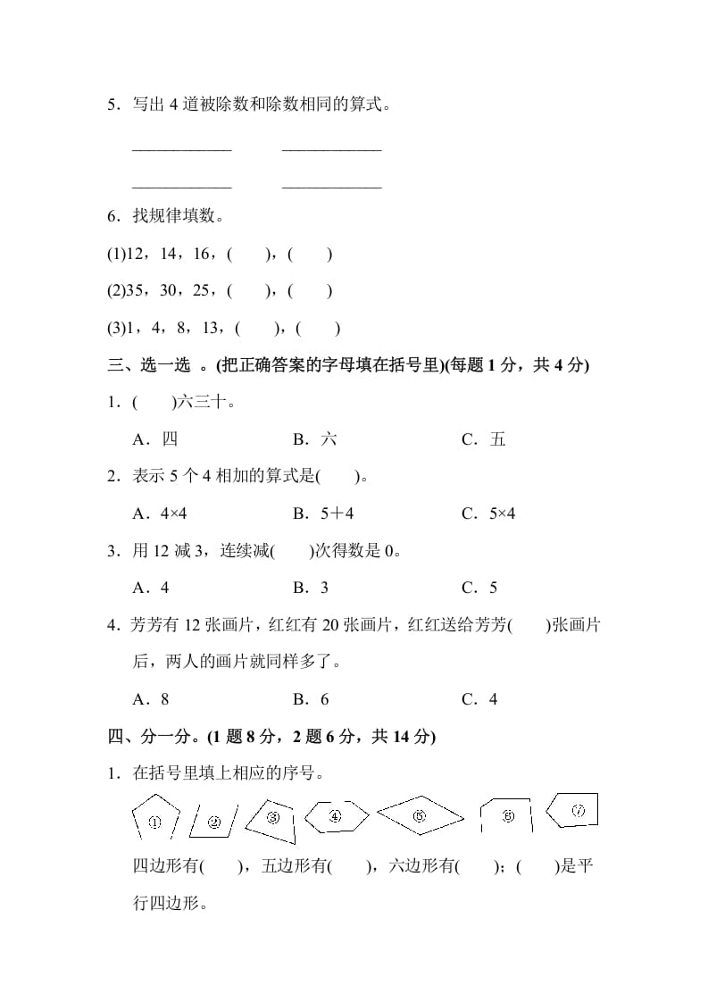 图片[2]-二年级数学上册第一期中测试卷（2）（苏教版）-启智优学网