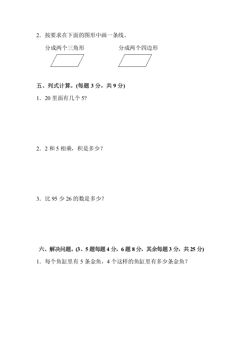 图片[3]-二年级数学上册第一期中测试卷（2）（苏教版）-启智优学网