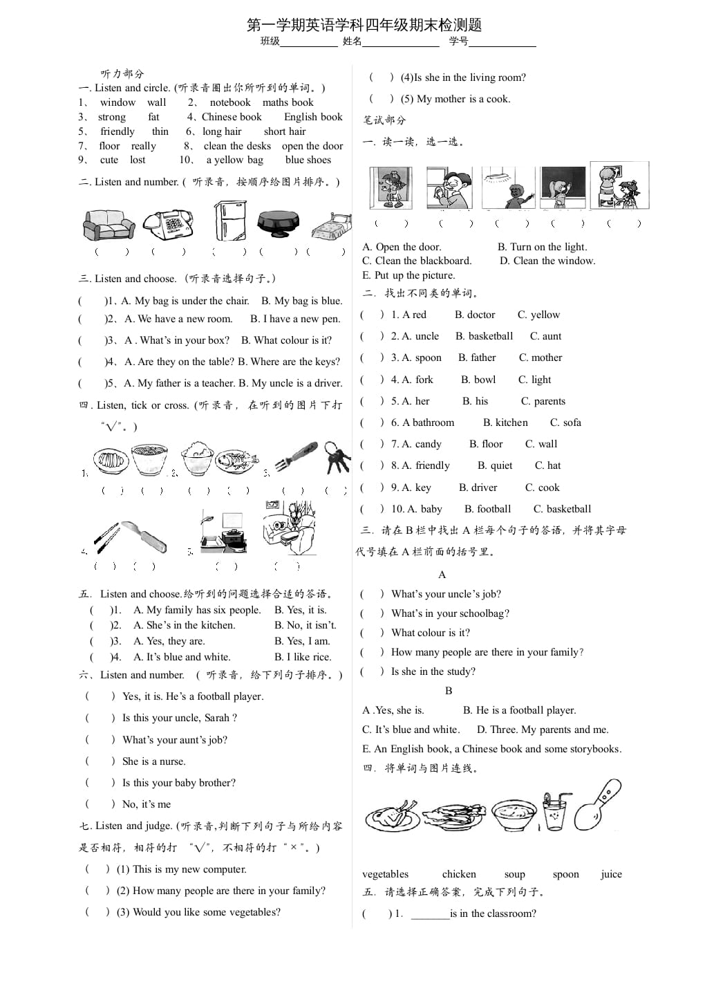 四年级英语上册期末测试卷6（含参考答案）（人教PEP）-启智优学网