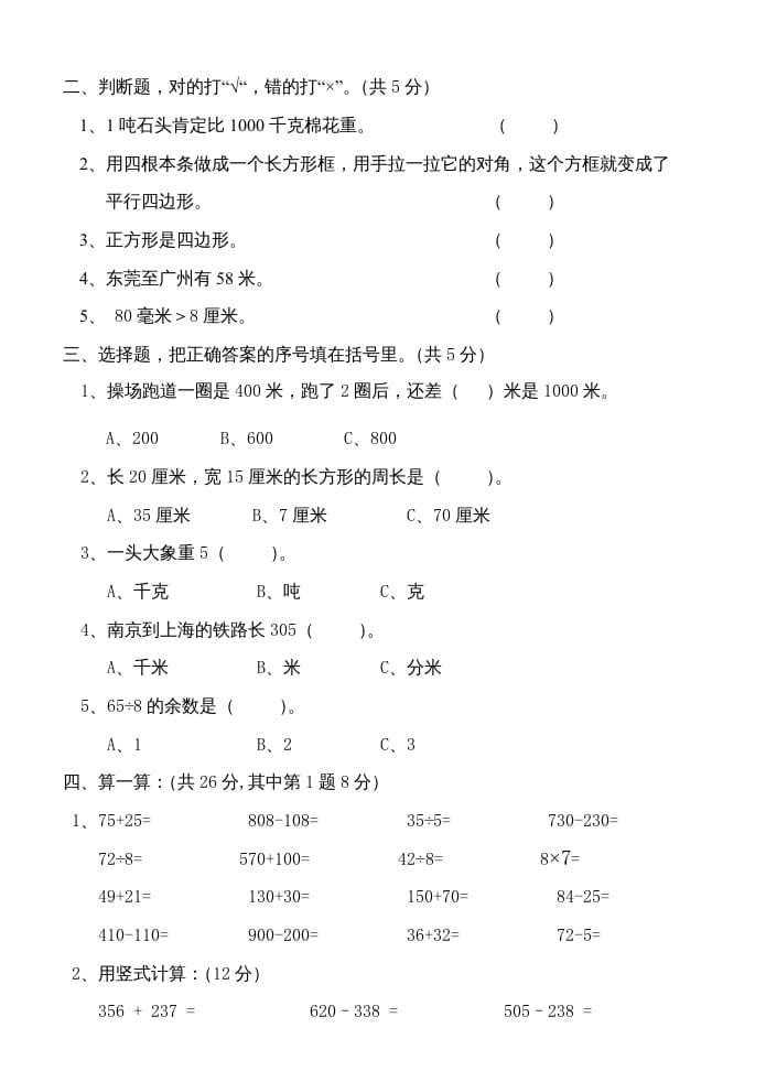 图片[2]-三年级数学上册期中练习题（人教版）-启智优学网