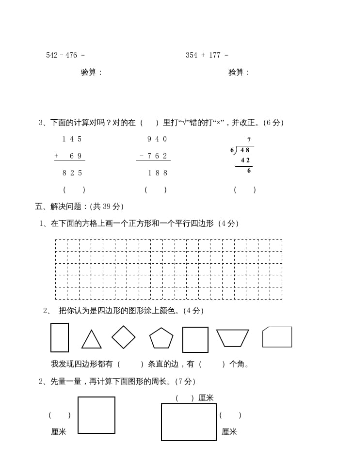 图片[3]-三年级数学上册期中练习题（人教版）-启智优学网