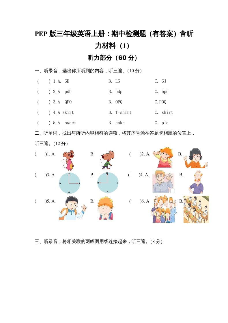 三年级英语上册期中测试卷4（人教PEP）-启智优学网