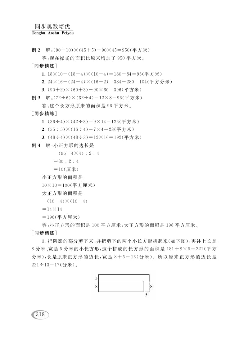 图片[2]-四年级数学下册第五讲解决问题的策略（图形面积的计算）参考答案-启智优学网