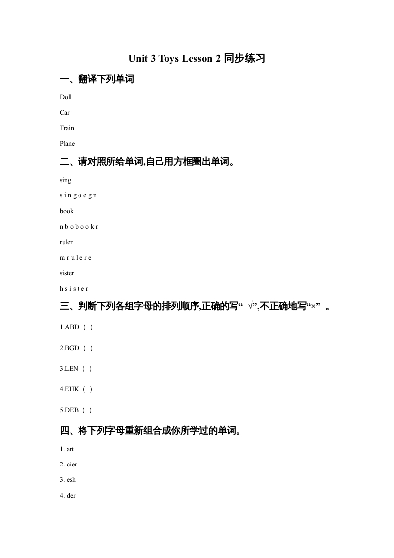 一年级英语上册Unit3ToysLesson2同步练习2（人教一起点）-启智优学网