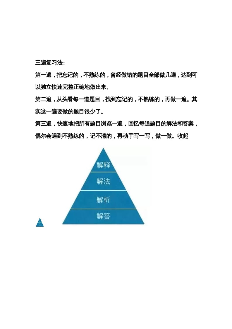 四年级数学下册三遍复习法-启智优学网