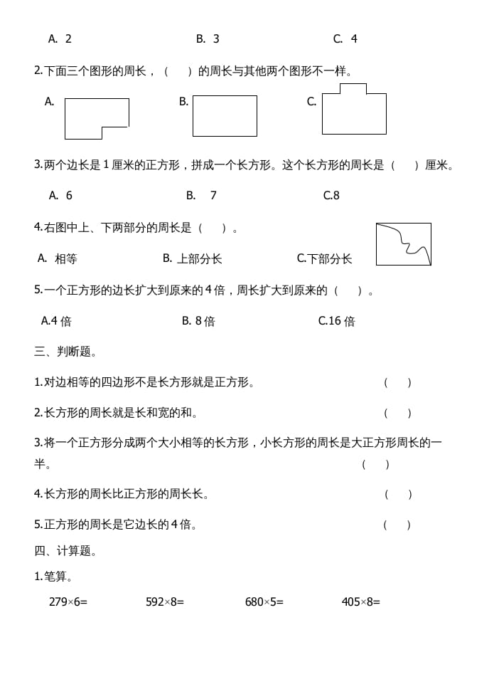 图片[2]-三年级数学上册第七单元长方形和正方形试卷（人教版）-启智优学网