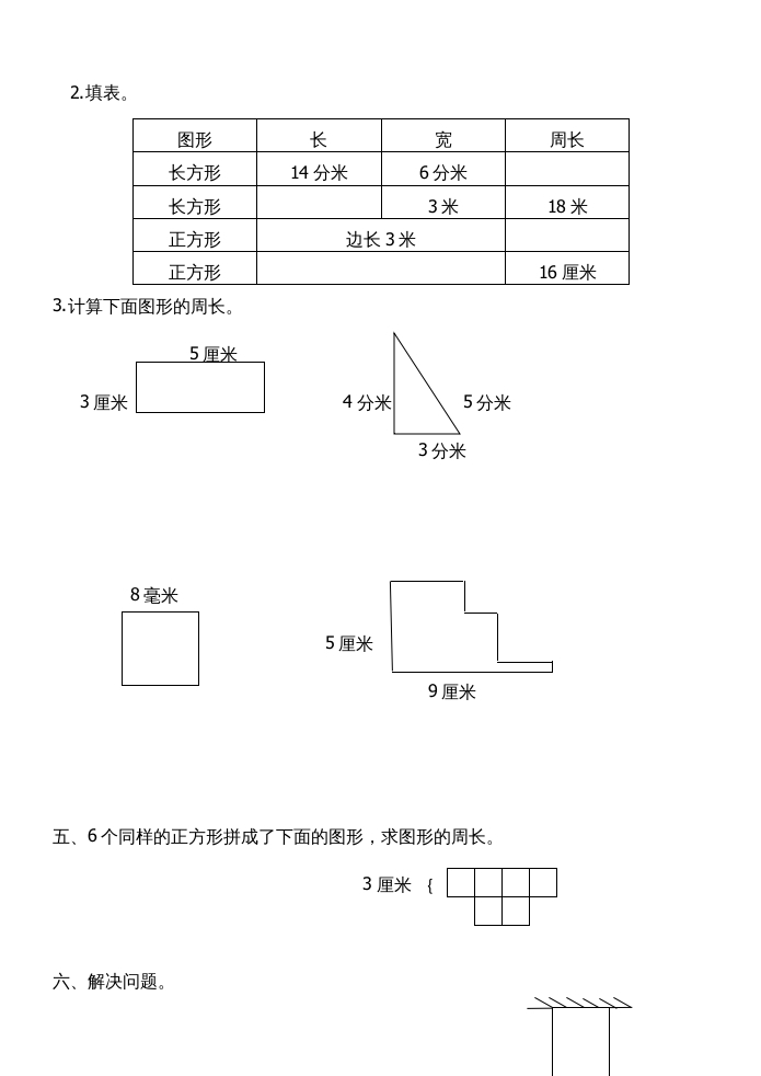 图片[3]-三年级数学上册第七单元长方形和正方形试卷（人教版）-启智优学网