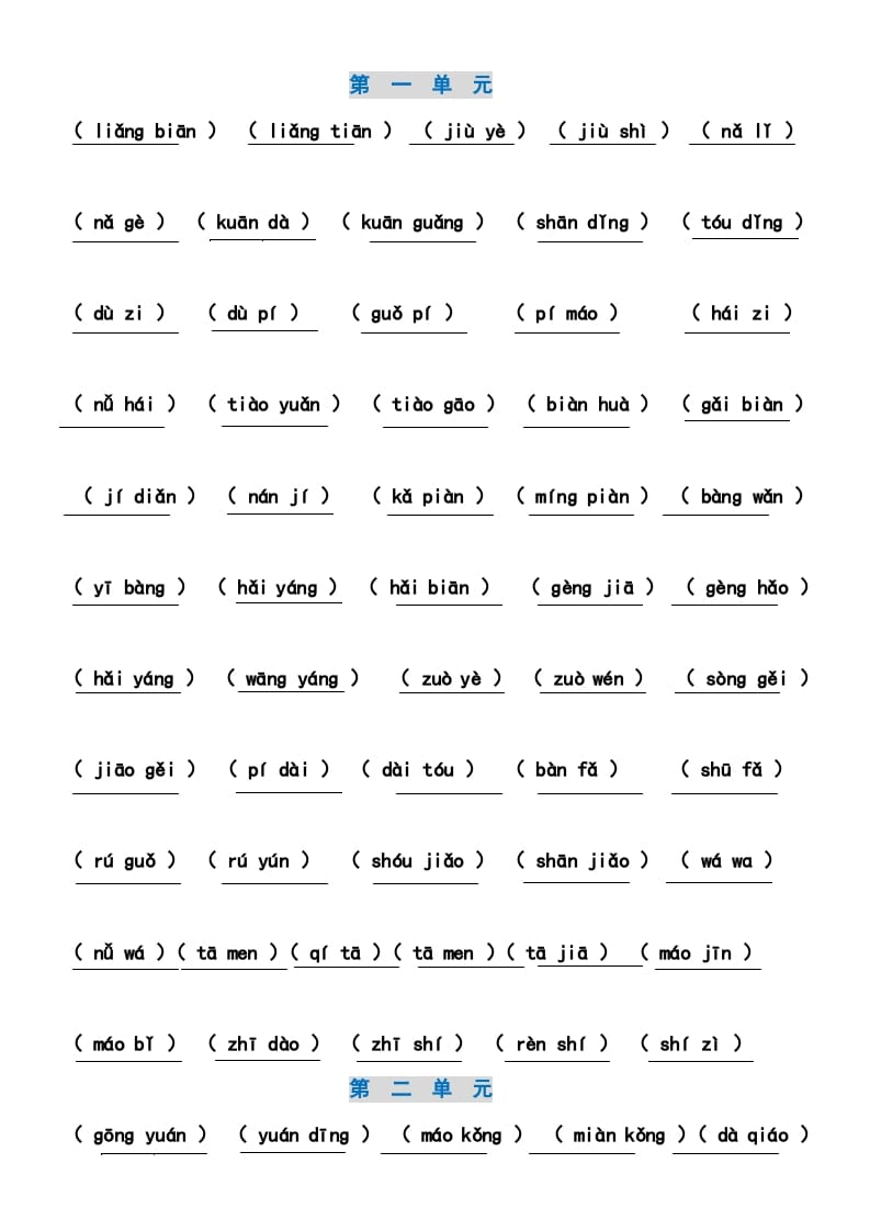 二年级语文上册4、看拼音写词语（14单元）（7页）（部编）-启智优学网