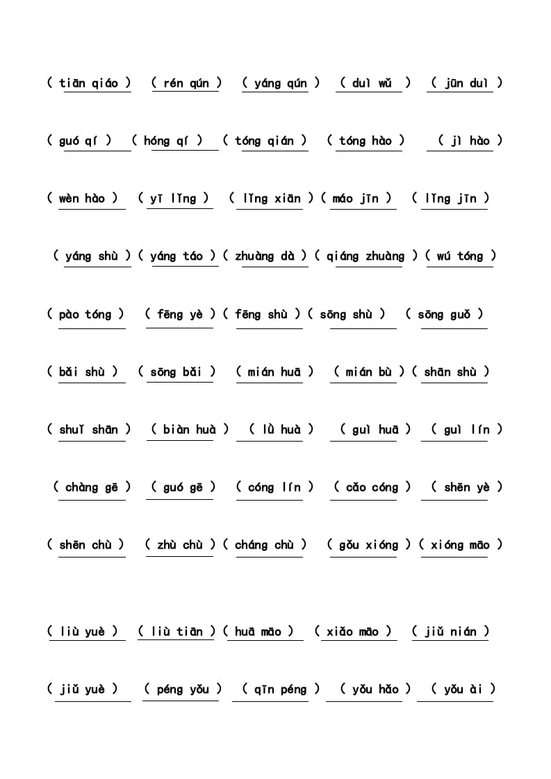 图片[2]-二年级语文上册4、看拼音写词语（14单元）（7页）（部编）-启智优学网