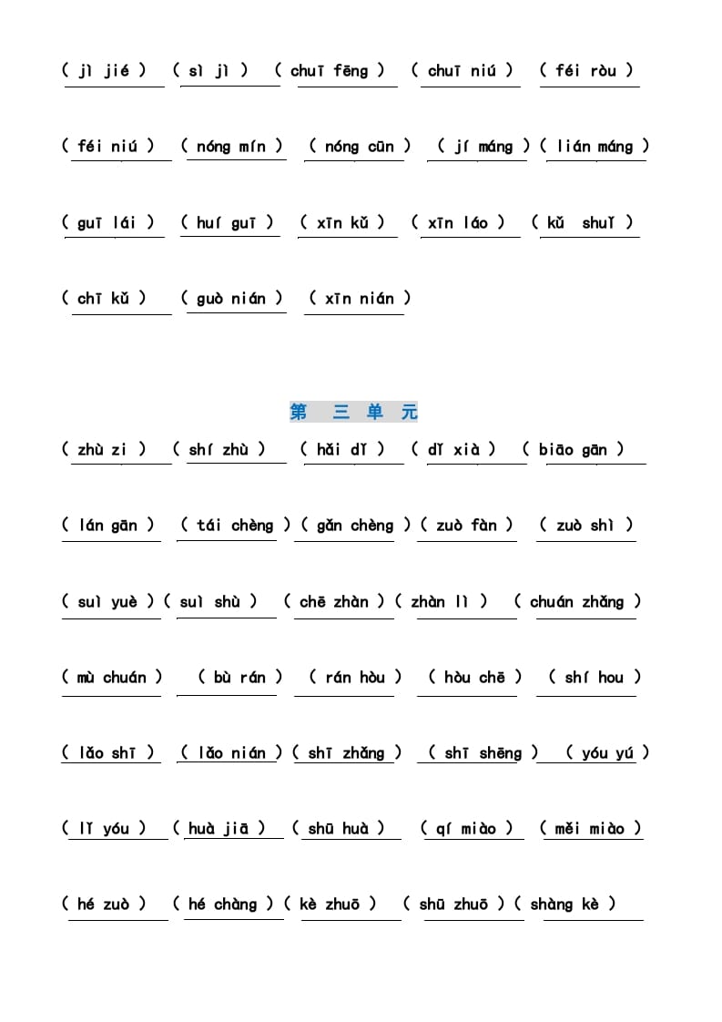 图片[3]-二年级语文上册4、看拼音写词语（14单元）（7页）（部编）-启智优学网